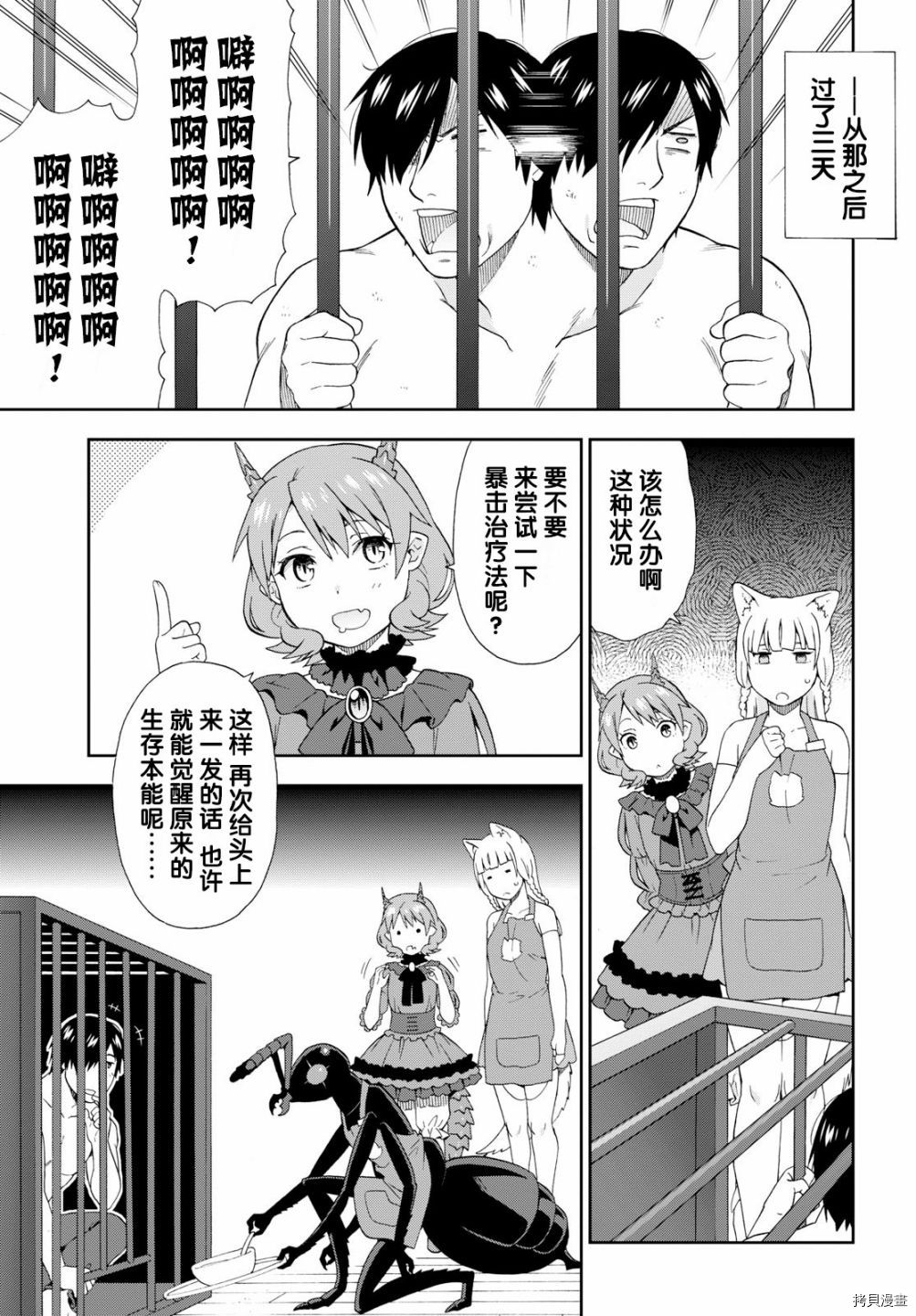 兽道[拷贝漫画]韩漫全集-第20话无删减无遮挡章节图片 