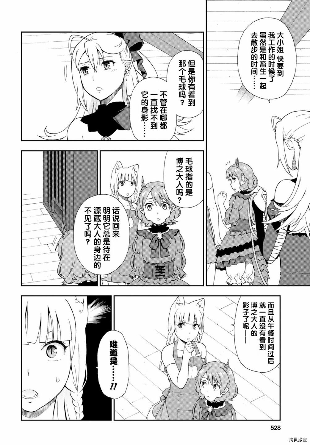 兽道[拷贝漫画]韩漫全集-第20话无删减无遮挡章节图片 