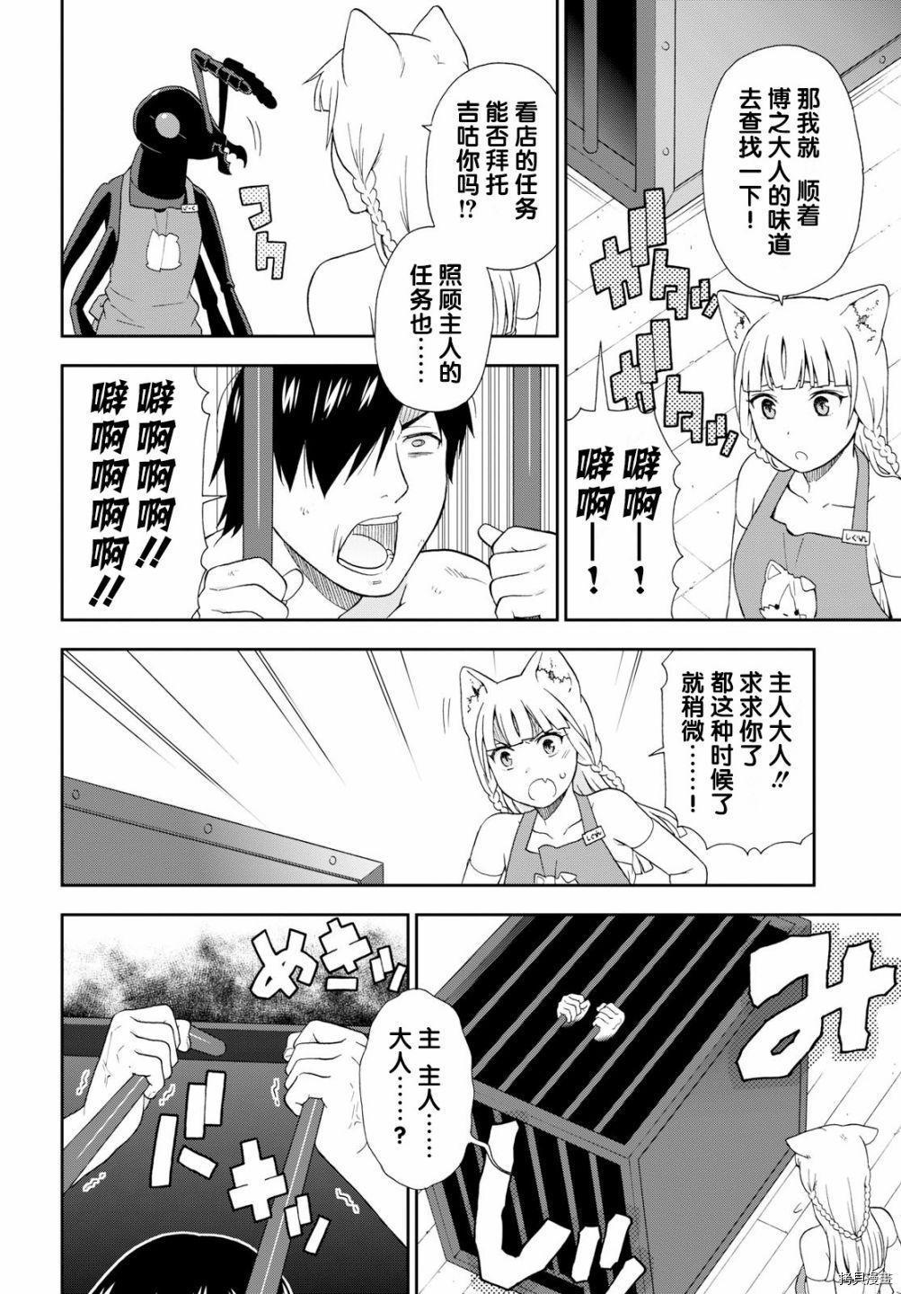 兽道[拷贝漫画]韩漫全集-第20话无删减无遮挡章节图片 