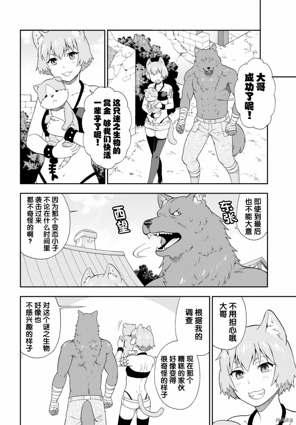 兽道[拷贝漫画]韩漫全集-第20话无删减无遮挡章节图片 