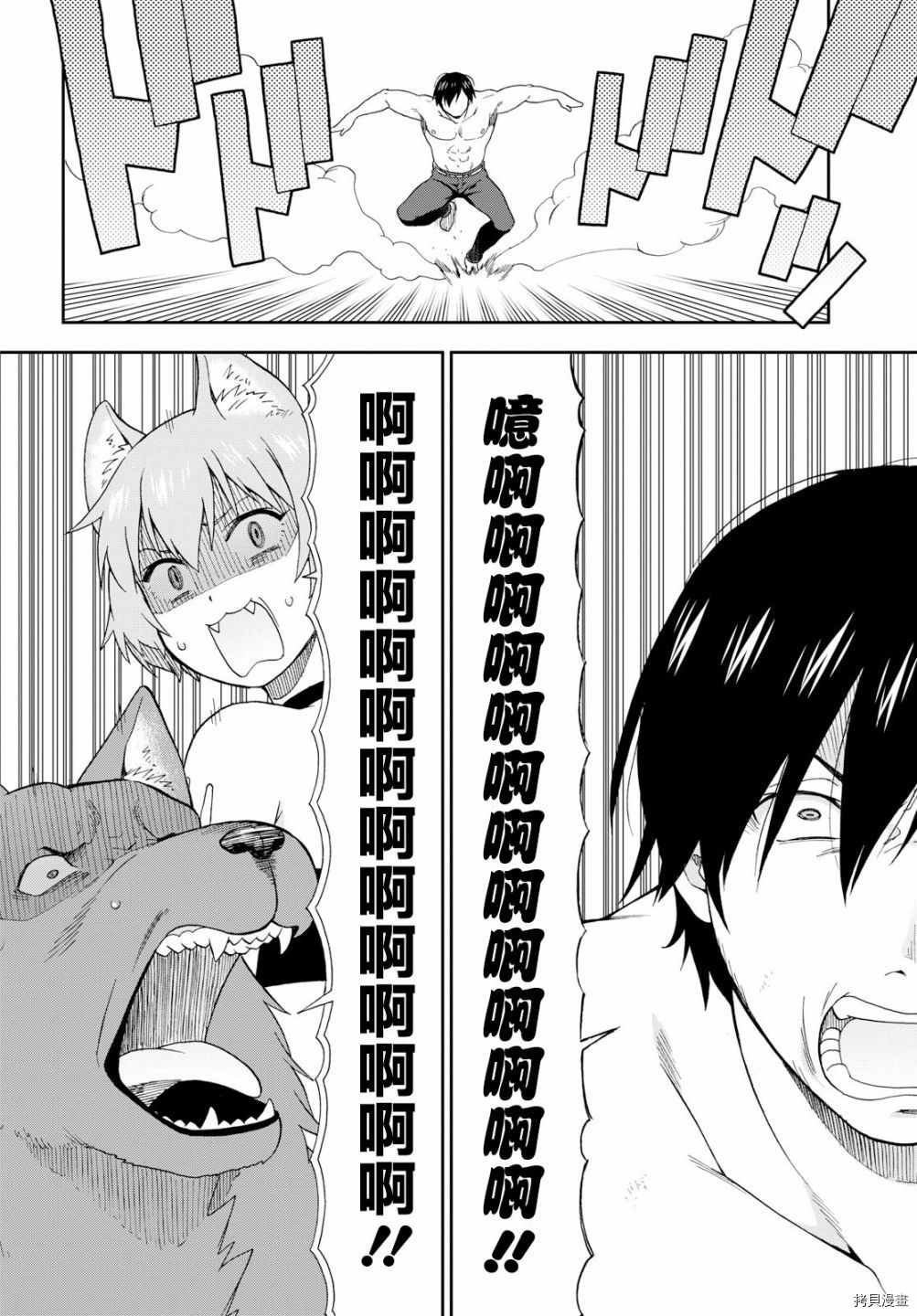 兽道[拷贝漫画]韩漫全集-第20话无删减无遮挡章节图片 