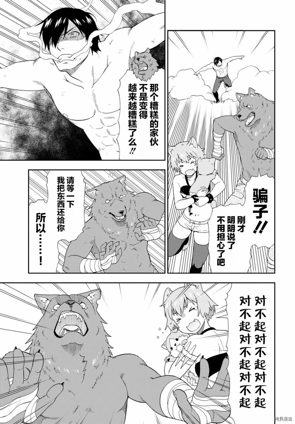 兽道[拷贝漫画]韩漫全集-第20话无删减无遮挡章节图片 