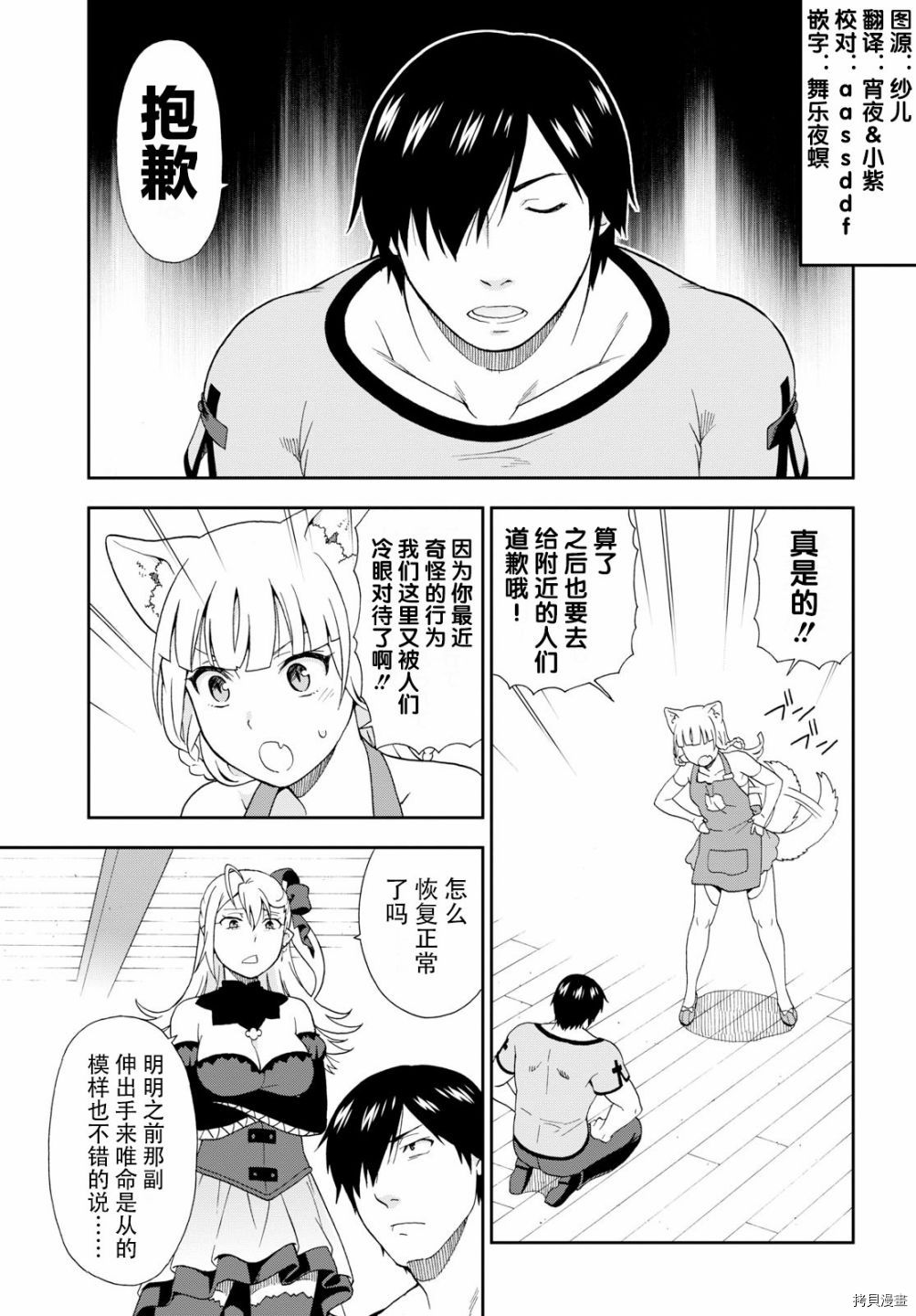 兽道[拷贝漫画]韩漫全集-第20话无删减无遮挡章节图片 