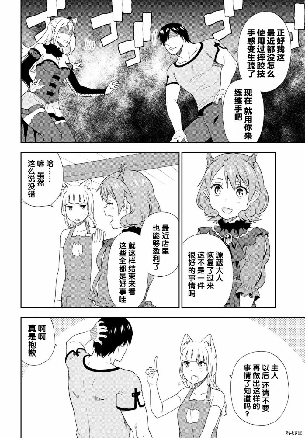 兽道[拷贝漫画]韩漫全集-第20话无删减无遮挡章节图片 