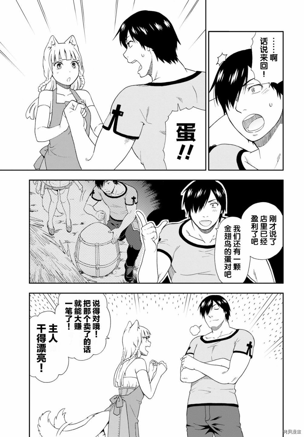 兽道[拷贝漫画]韩漫全集-第20话无删减无遮挡章节图片 