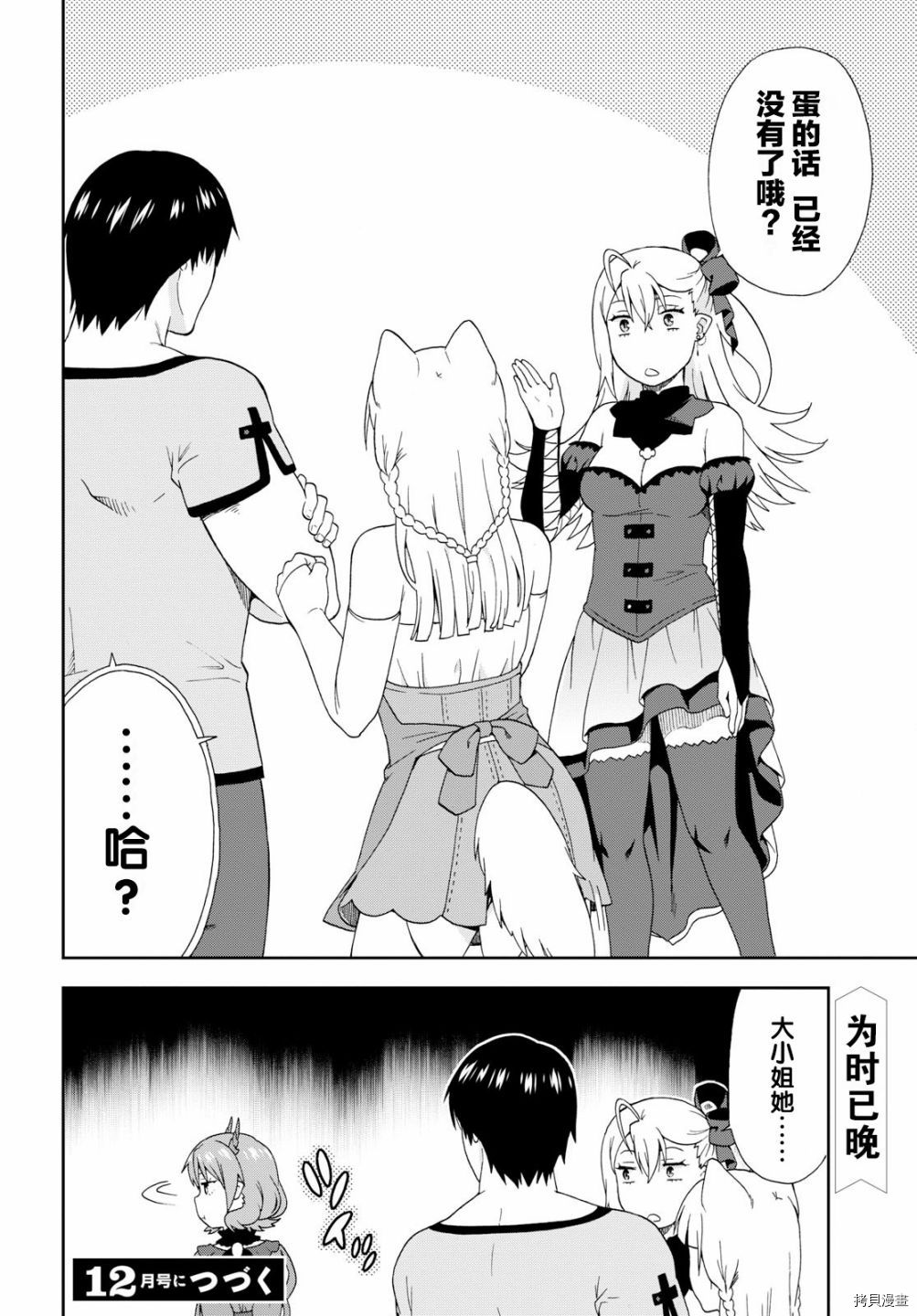 兽道[拷贝漫画]韩漫全集-第20话无删减无遮挡章节图片 