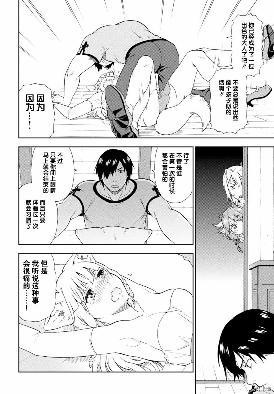 兽道[拷贝漫画]韩漫全集-第21话无删减无遮挡章节图片 
