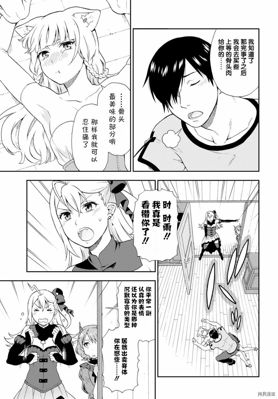 兽道[拷贝漫画]韩漫全集-第21话无删减无遮挡章节图片 