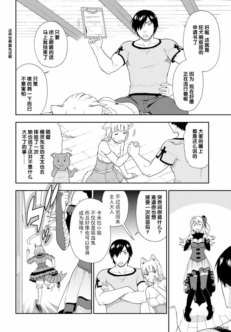 兽道[拷贝漫画]韩漫全集-第21话无删减无遮挡章节图片 
