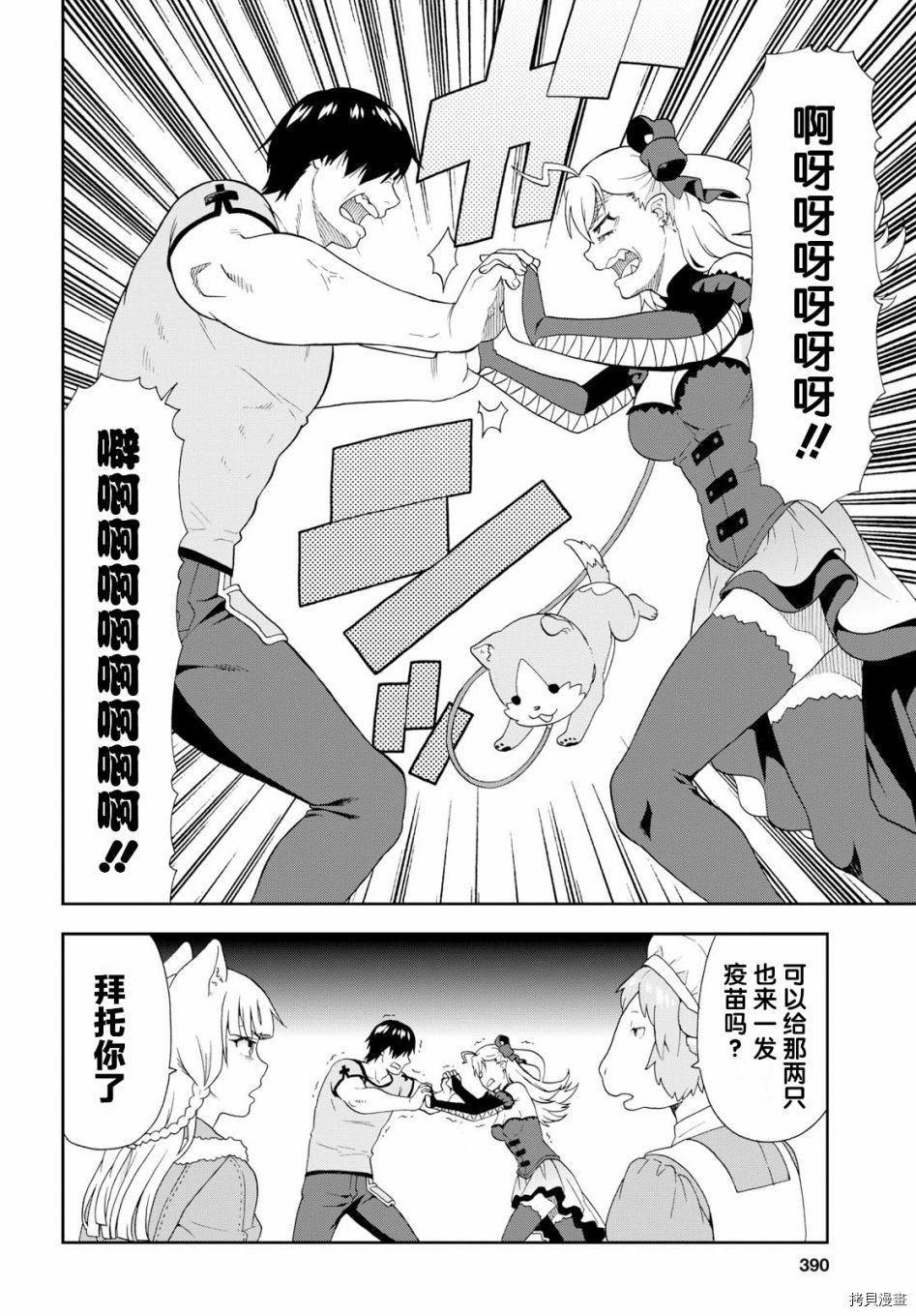兽道[拷贝漫画]韩漫全集-第21话无删减无遮挡章节图片 