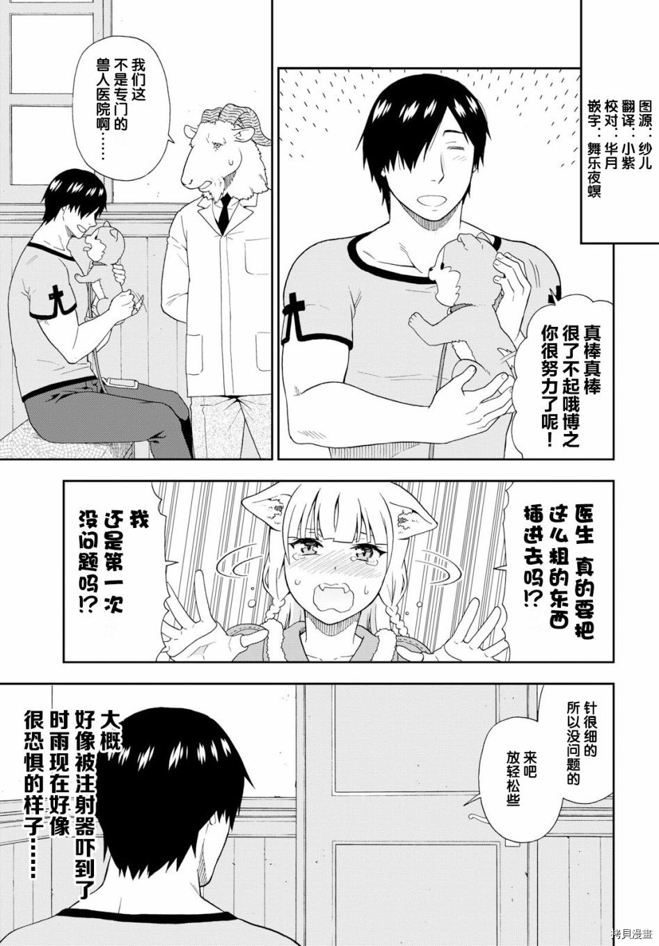 兽道[拷贝漫画]韩漫全集-第21话无删减无遮挡章节图片 