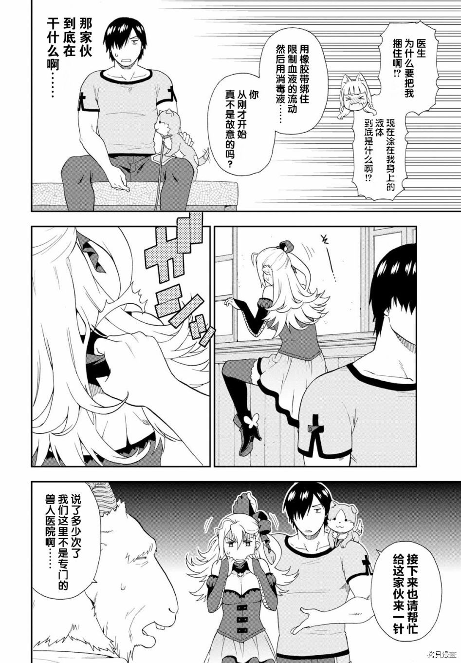 兽道[拷贝漫画]韩漫全集-第21话无删减无遮挡章节图片 