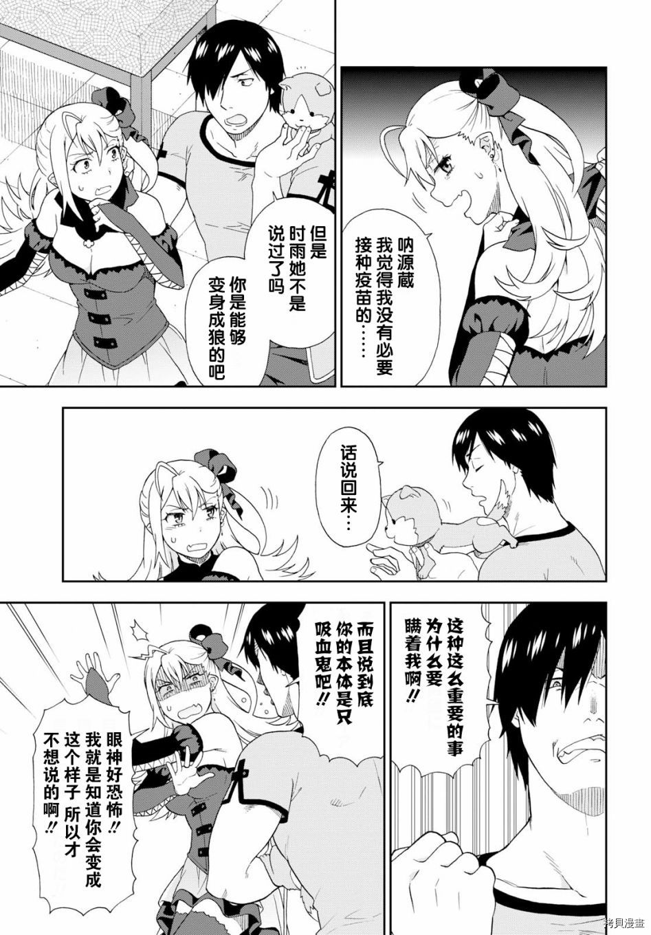 兽道[拷贝漫画]韩漫全集-第21话无删减无遮挡章节图片 