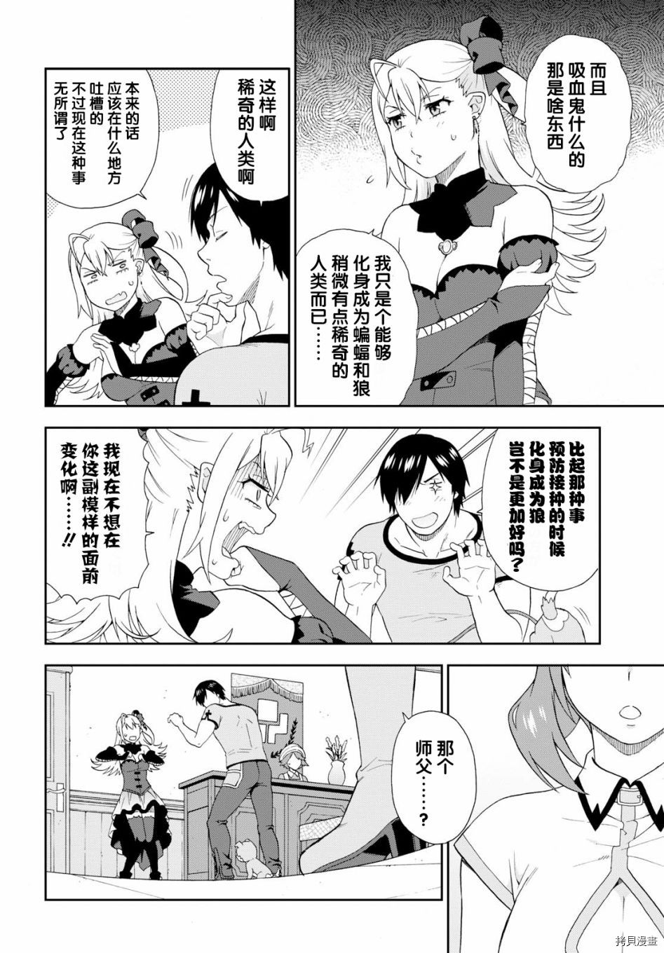 兽道[拷贝漫画]韩漫全集-第21话无删减无遮挡章节图片 