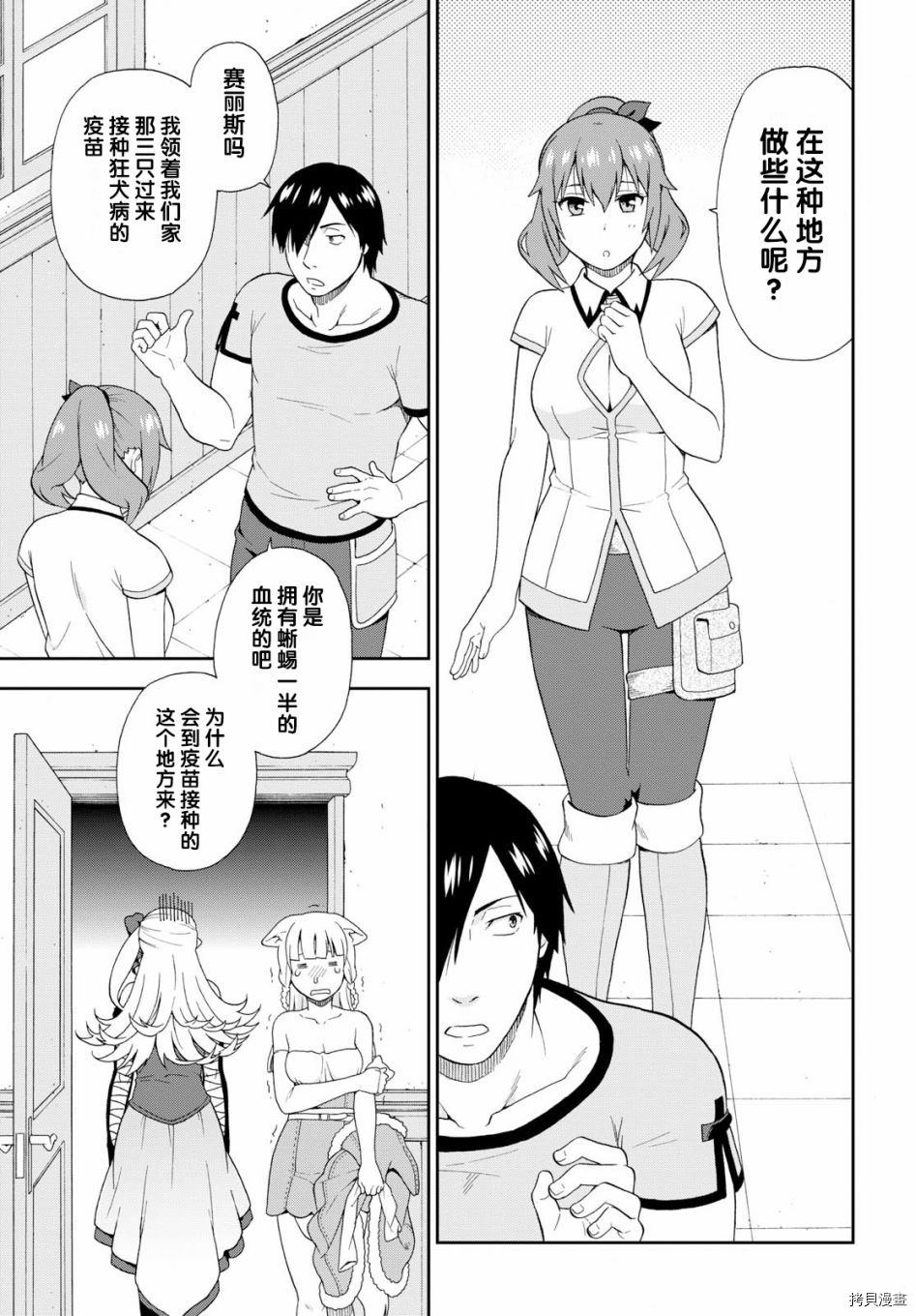 兽道[拷贝漫画]韩漫全集-第21话无删减无遮挡章节图片 