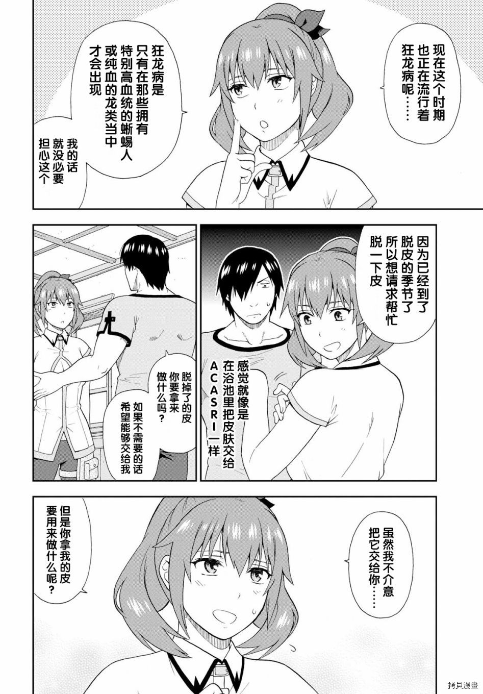 兽道[拷贝漫画]韩漫全集-第21话无删减无遮挡章节图片 