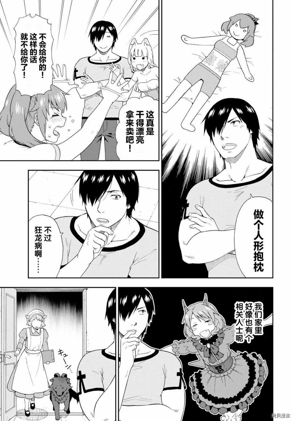 兽道[拷贝漫画]韩漫全集-第21话无删减无遮挡章节图片 