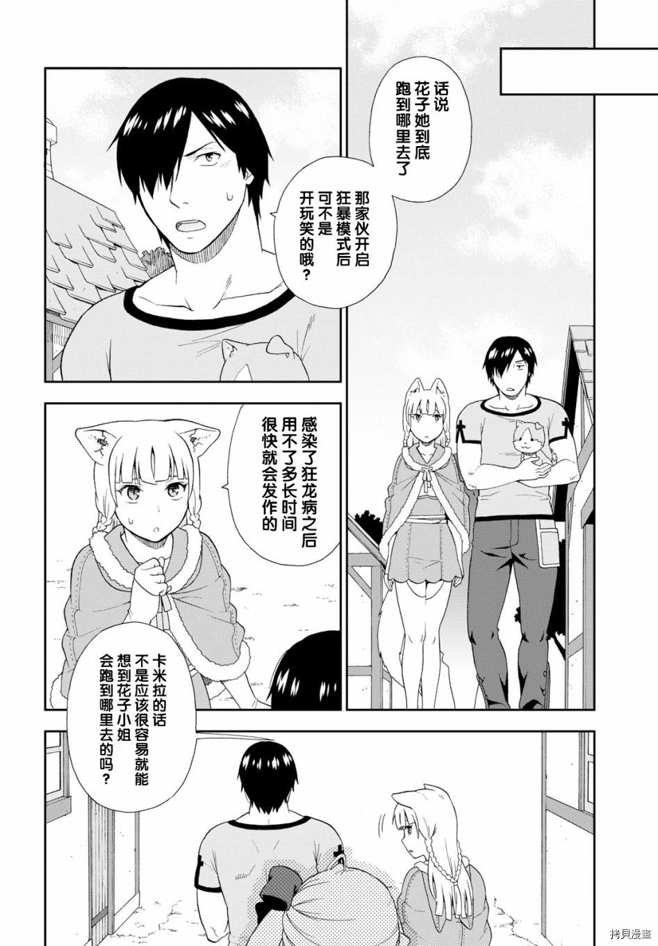 兽道[拷贝漫画]韩漫全集-第21话无删减无遮挡章节图片 
