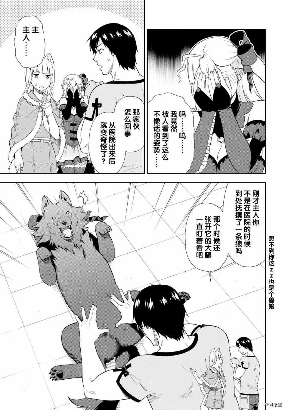 兽道[拷贝漫画]韩漫全集-第21话无删减无遮挡章节图片 