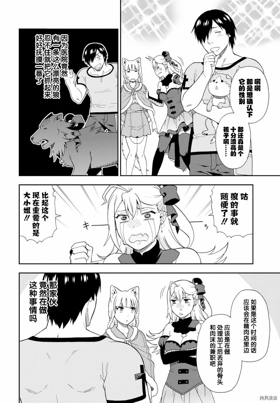 兽道[拷贝漫画]韩漫全集-第21话无删减无遮挡章节图片 
