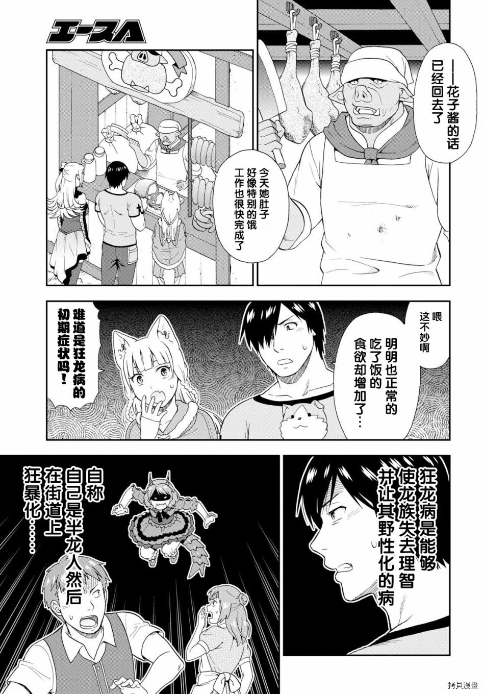 兽道[拷贝漫画]韩漫全集-第21话无删减无遮挡章节图片 