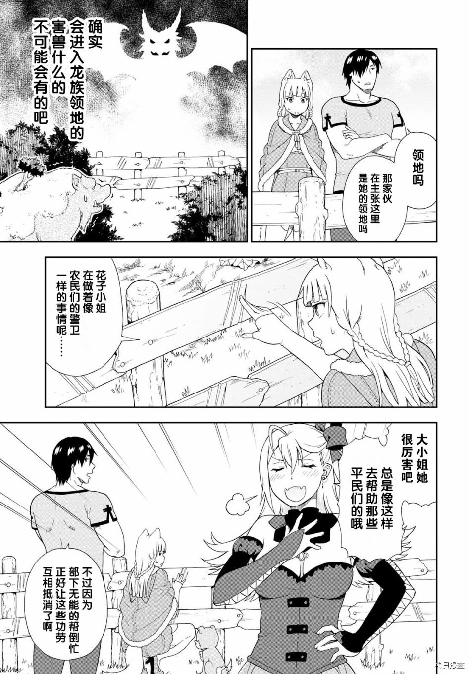 兽道[拷贝漫画]韩漫全集-第21话无删减无遮挡章节图片 