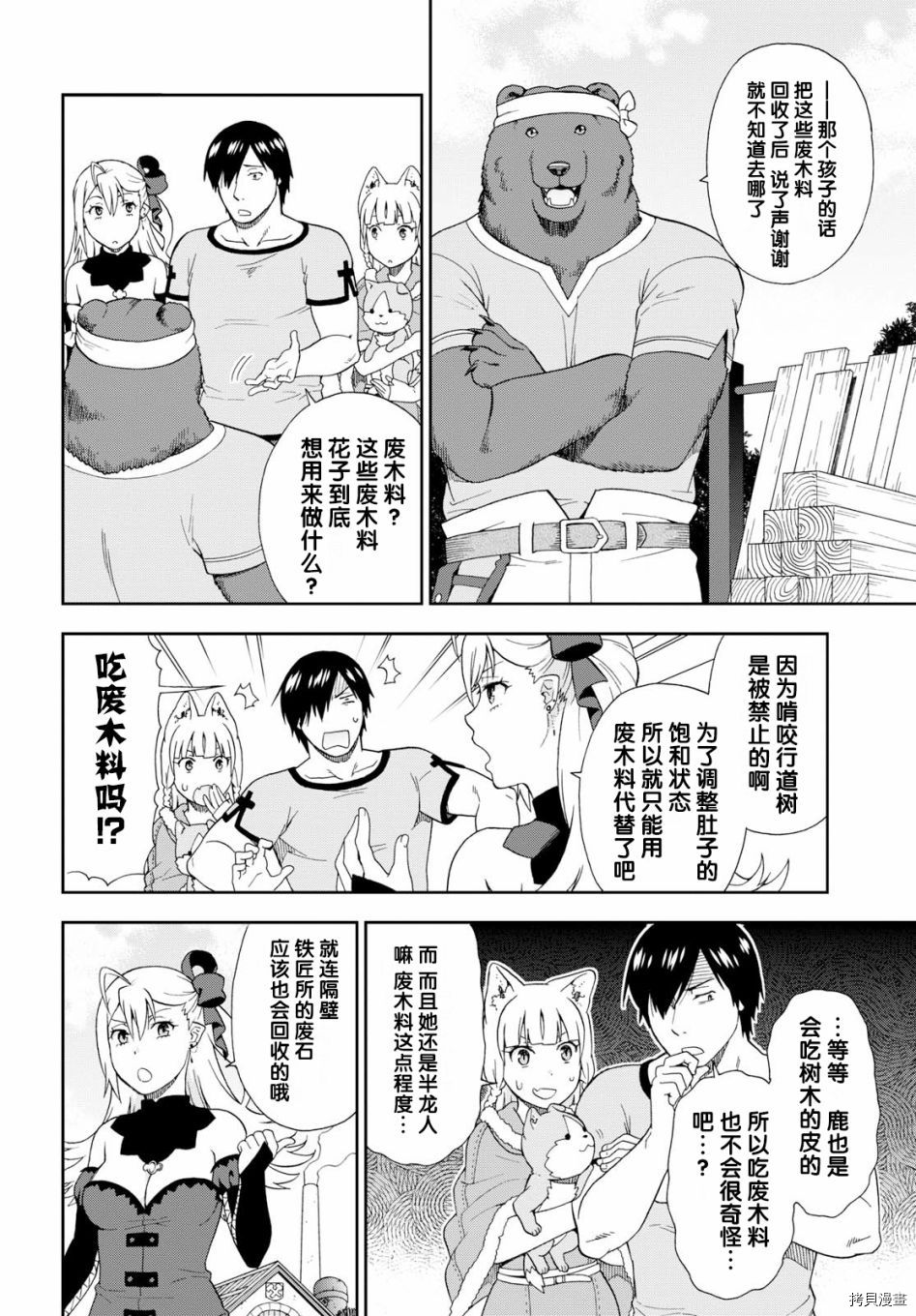 兽道[拷贝漫画]韩漫全集-第21话无删减无遮挡章节图片 
