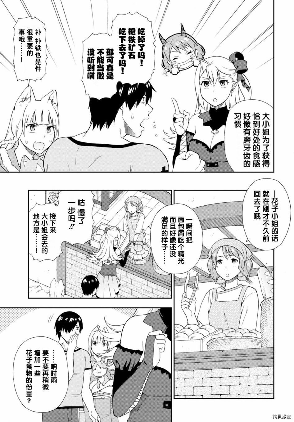 兽道[拷贝漫画]韩漫全集-第21话无删减无遮挡章节图片 