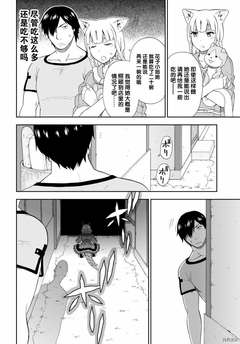 兽道[拷贝漫画]韩漫全集-第21话无删减无遮挡章节图片 