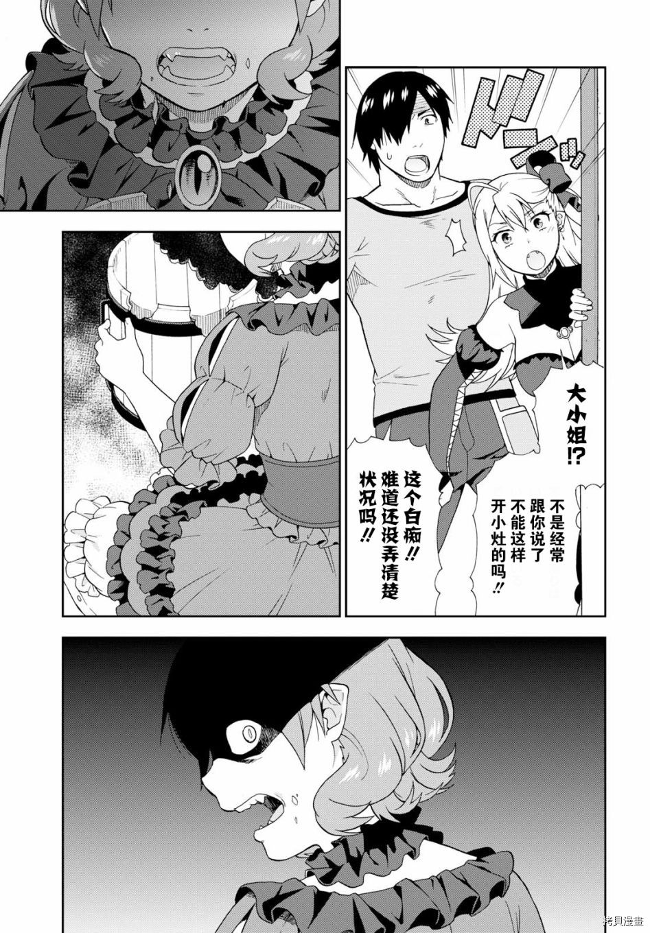 兽道[拷贝漫画]韩漫全集-第21话无删减无遮挡章节图片 