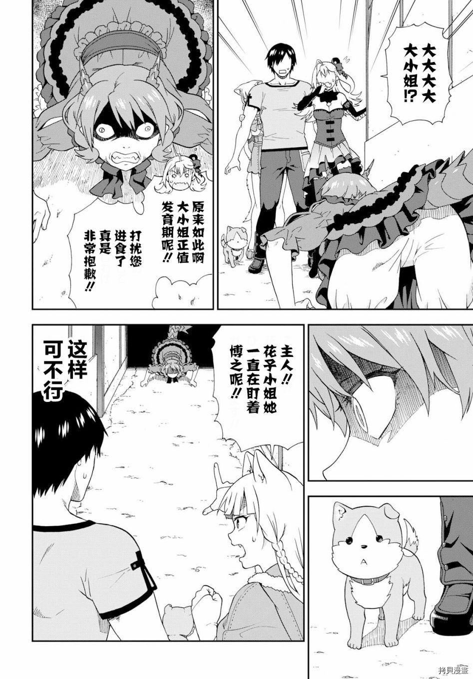 兽道[拷贝漫画]韩漫全集-第21话无删减无遮挡章节图片 