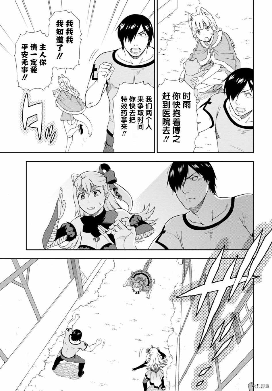 兽道[拷贝漫画]韩漫全集-第21话无删减无遮挡章节图片 