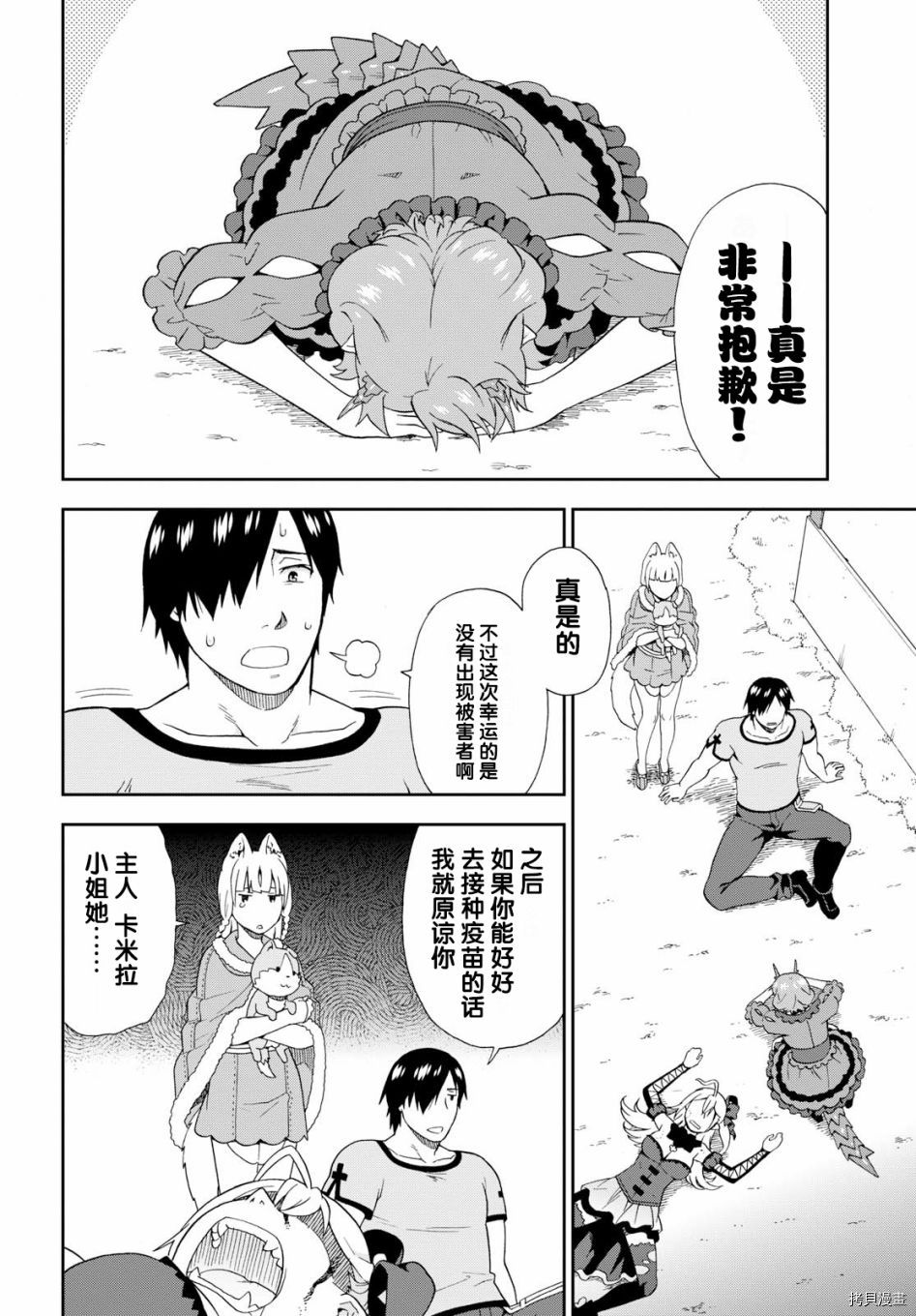 兽道[拷贝漫画]韩漫全集-第21话无删减无遮挡章节图片 