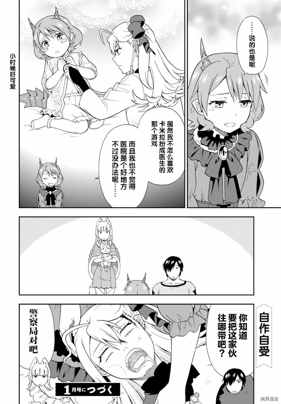 兽道[拷贝漫画]韩漫全集-第21话无删减无遮挡章节图片 