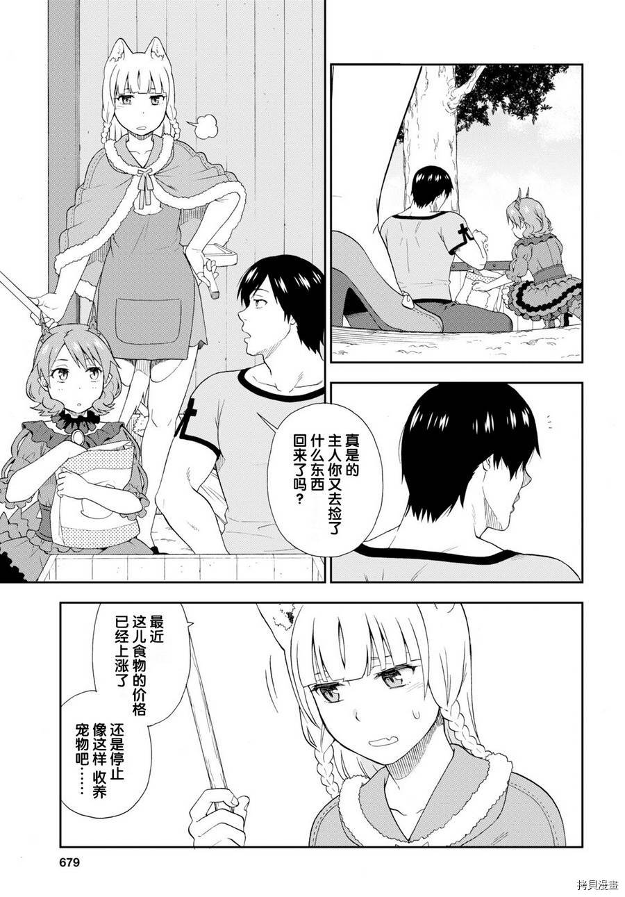 兽道[拷贝漫画]韩漫全集-第22话无删减无遮挡章节图片 