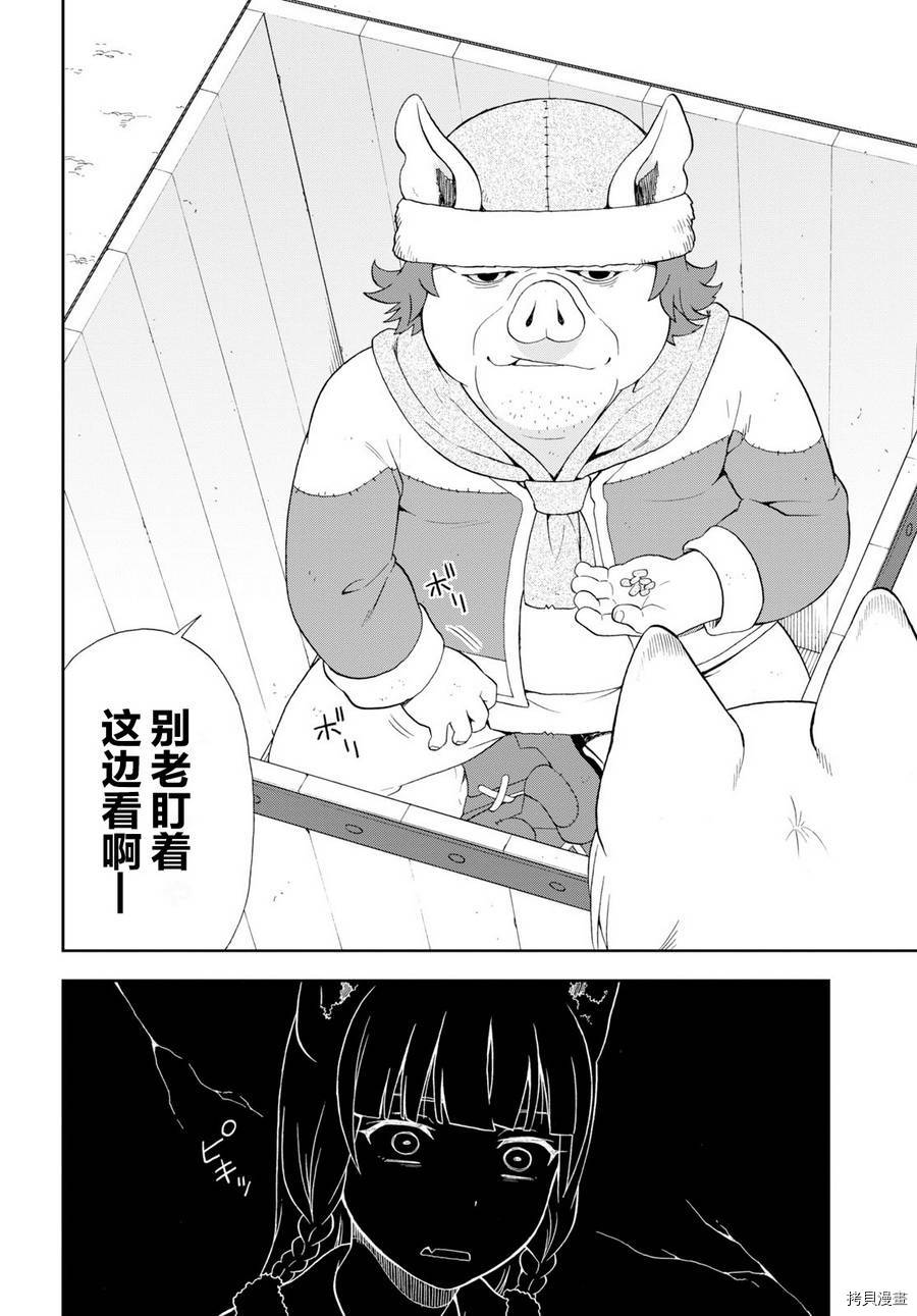 兽道[拷贝漫画]韩漫全集-第22话无删减无遮挡章节图片 
