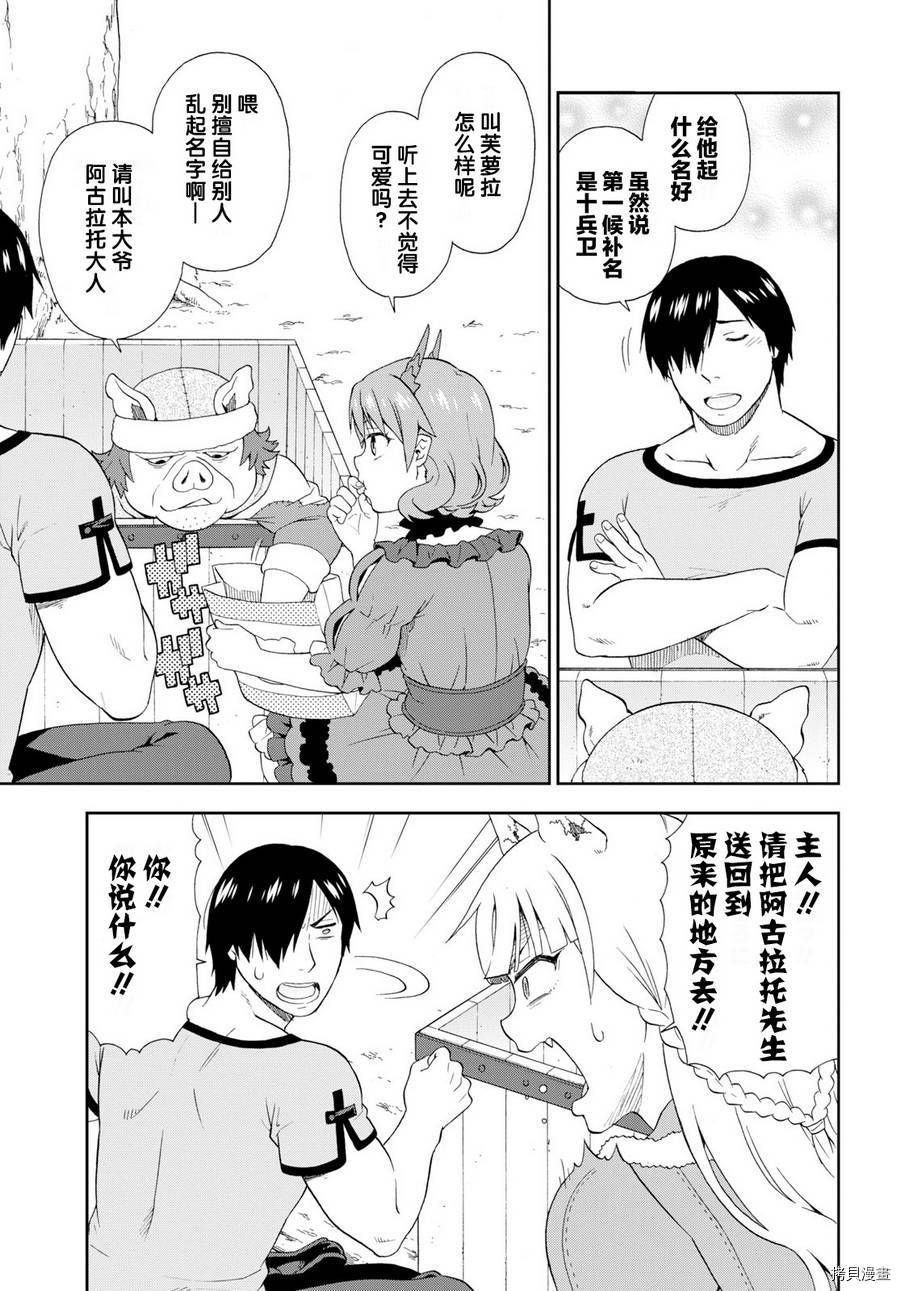 兽道[拷贝漫画]韩漫全集-第22话无删减无遮挡章节图片 