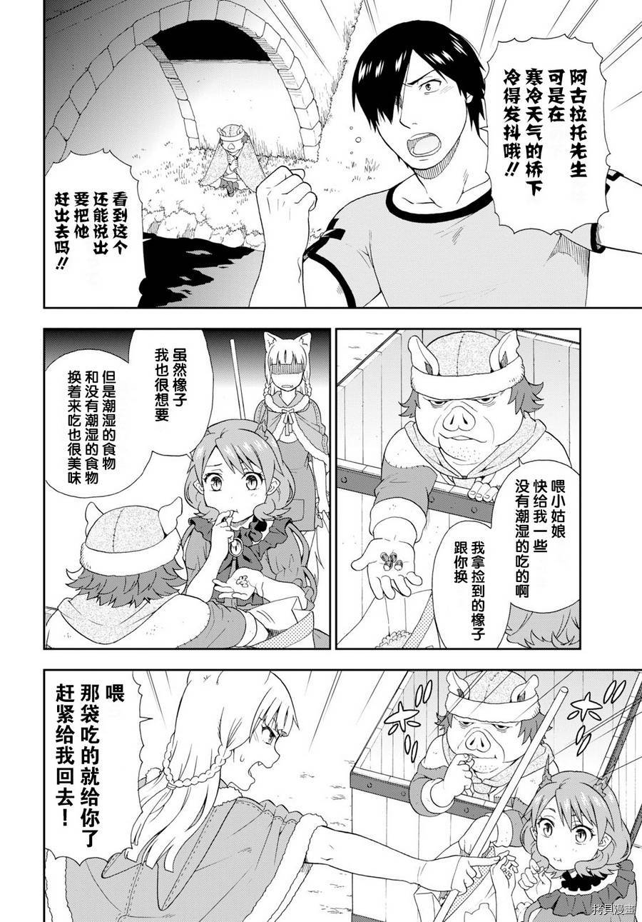 兽道[拷贝漫画]韩漫全集-第22话无删减无遮挡章节图片 