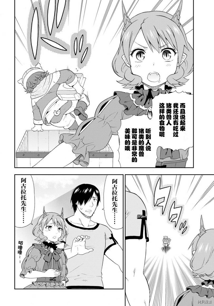 兽道[拷贝漫画]韩漫全集-第22话无删减无遮挡章节图片 
