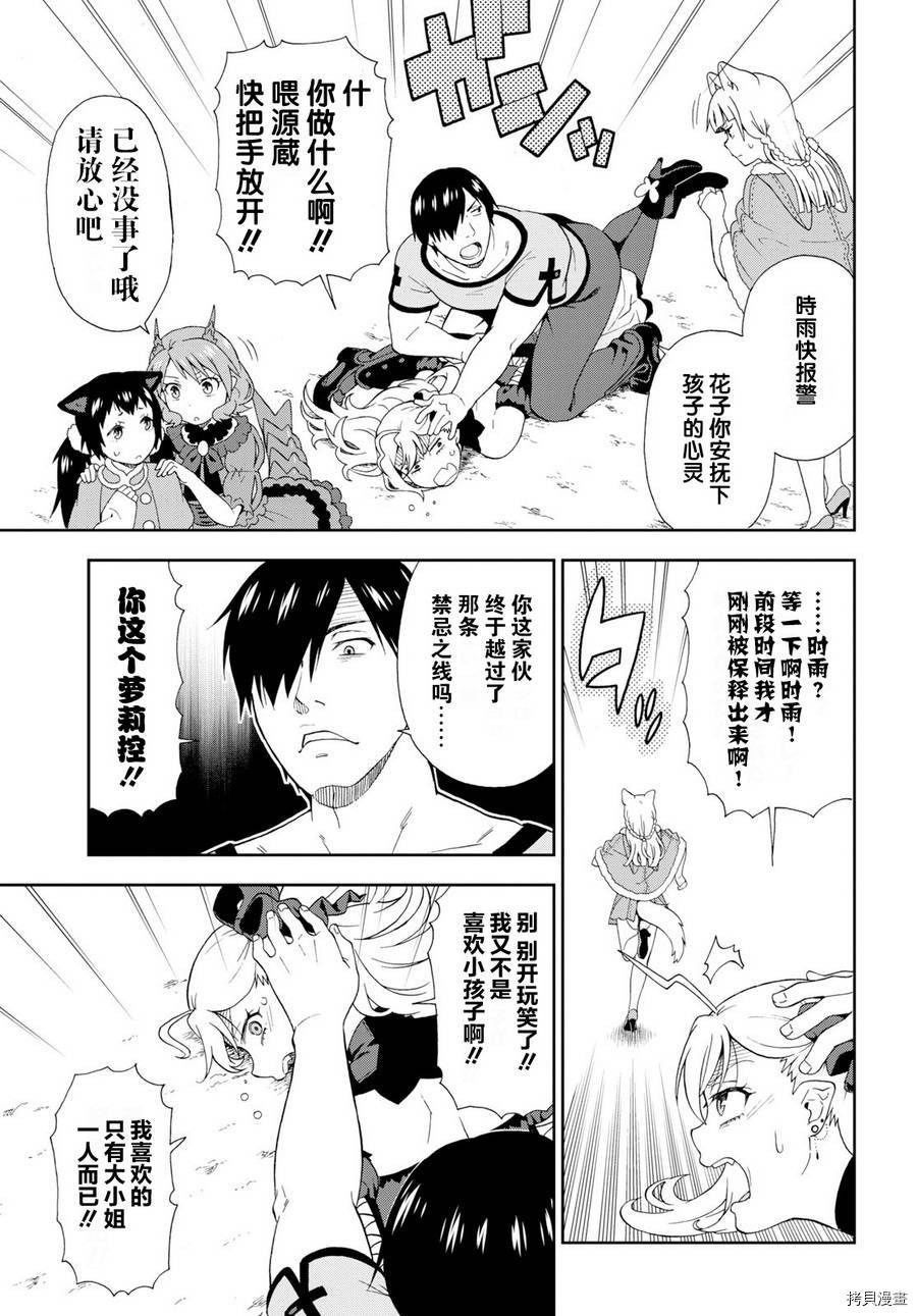 兽道[拷贝漫画]韩漫全集-第22话无删减无遮挡章节图片 