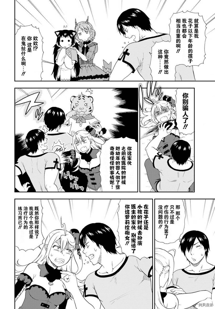 兽道[拷贝漫画]韩漫全集-第22话无删减无遮挡章节图片 