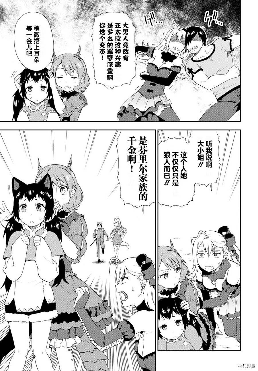 兽道[拷贝漫画]韩漫全集-第22话无删减无遮挡章节图片 