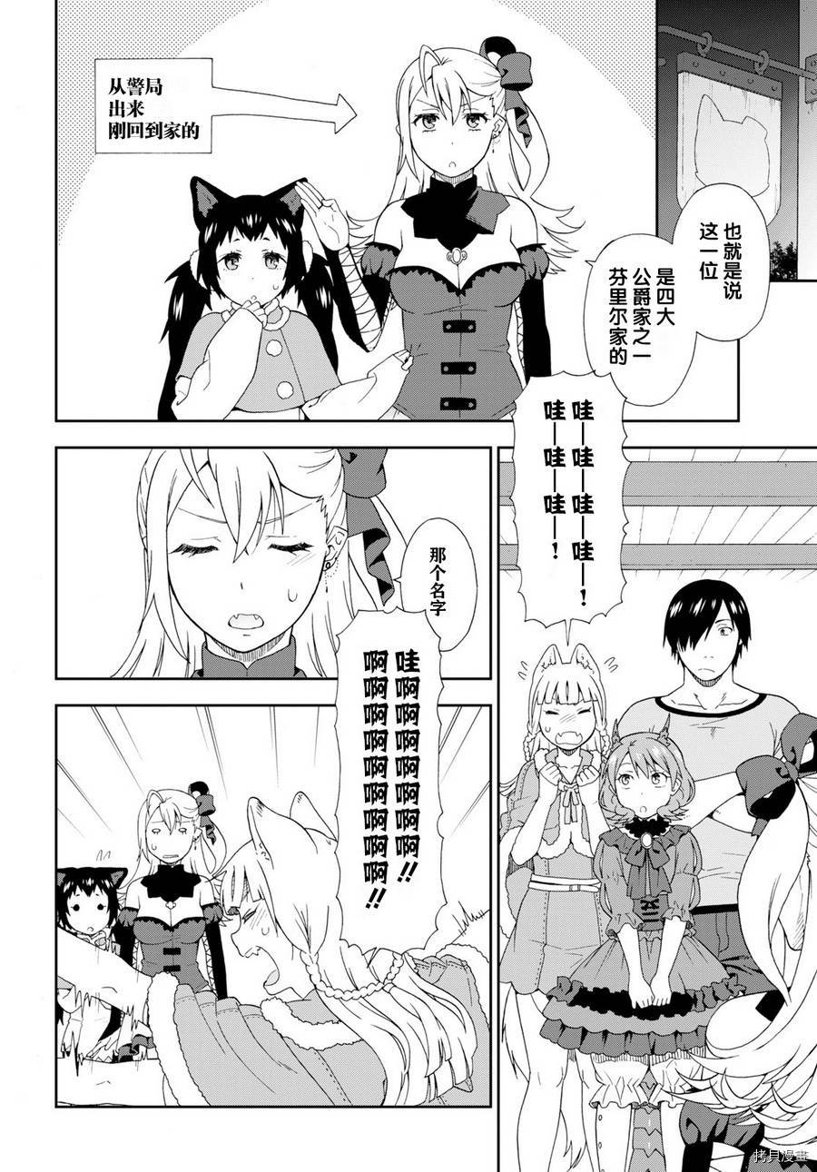 兽道[拷贝漫画]韩漫全集-第22话无删减无遮挡章节图片 