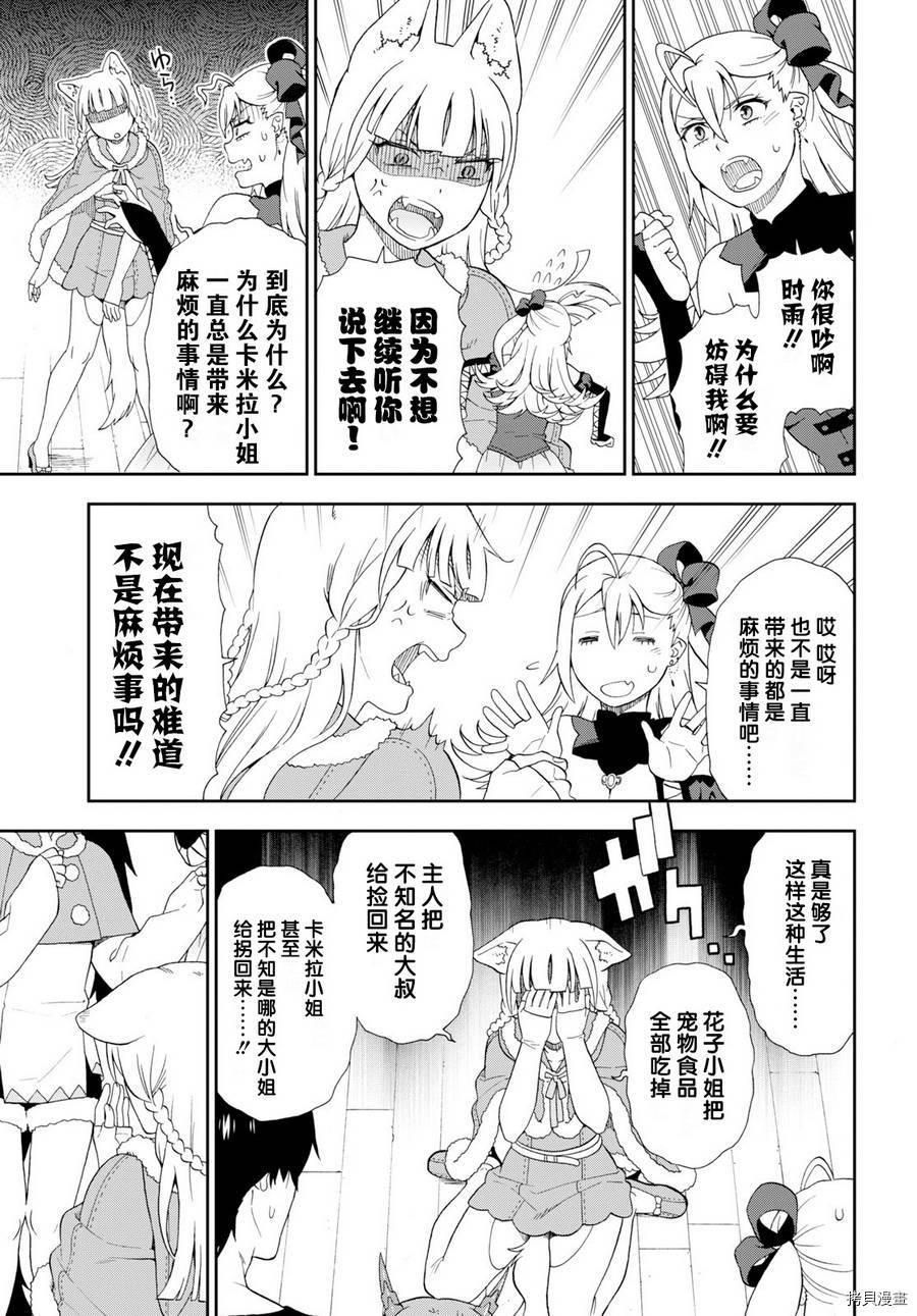兽道[拷贝漫画]韩漫全集-第22话无删减无遮挡章节图片 