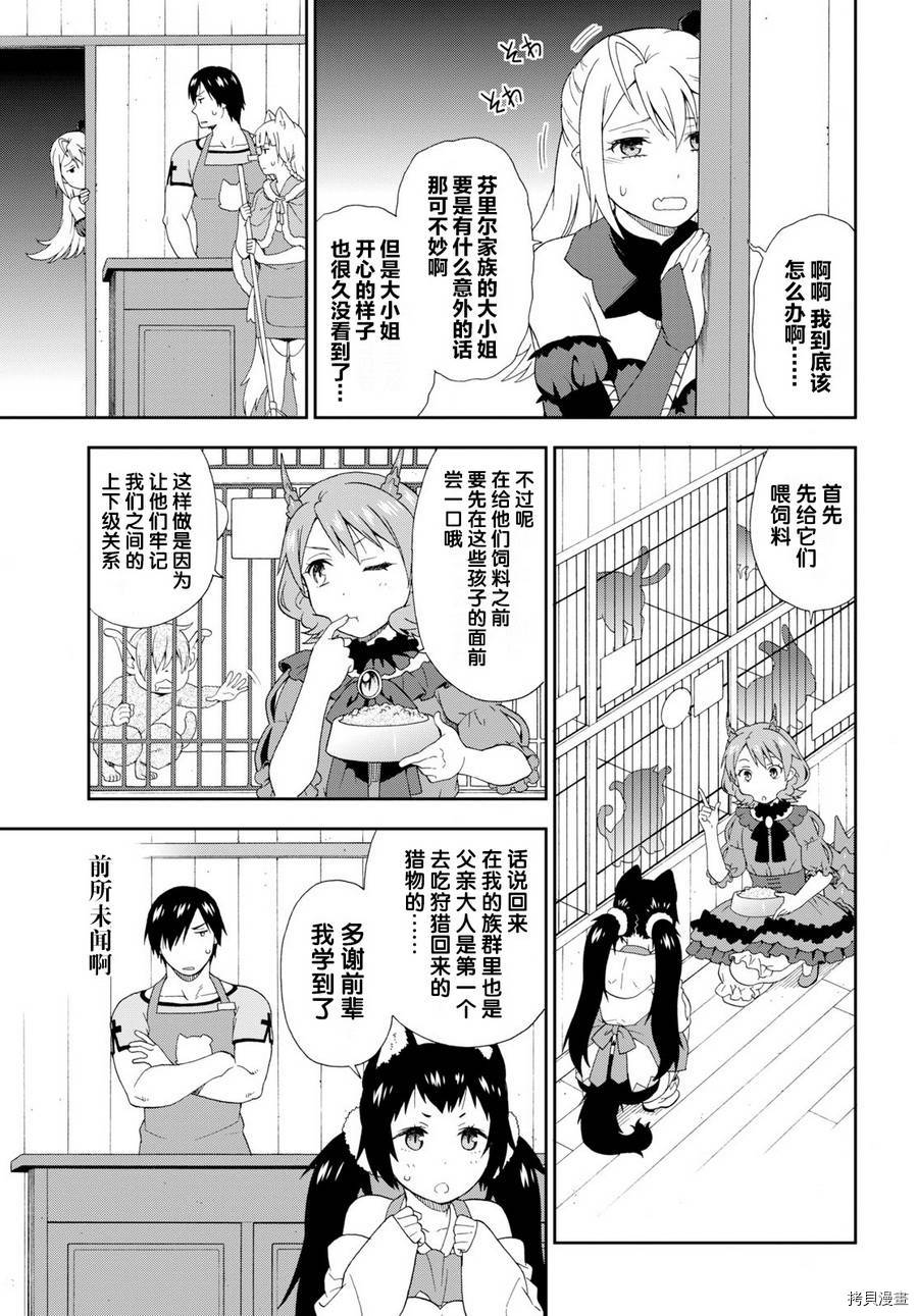 兽道[拷贝漫画]韩漫全集-第22话无删减无遮挡章节图片 
