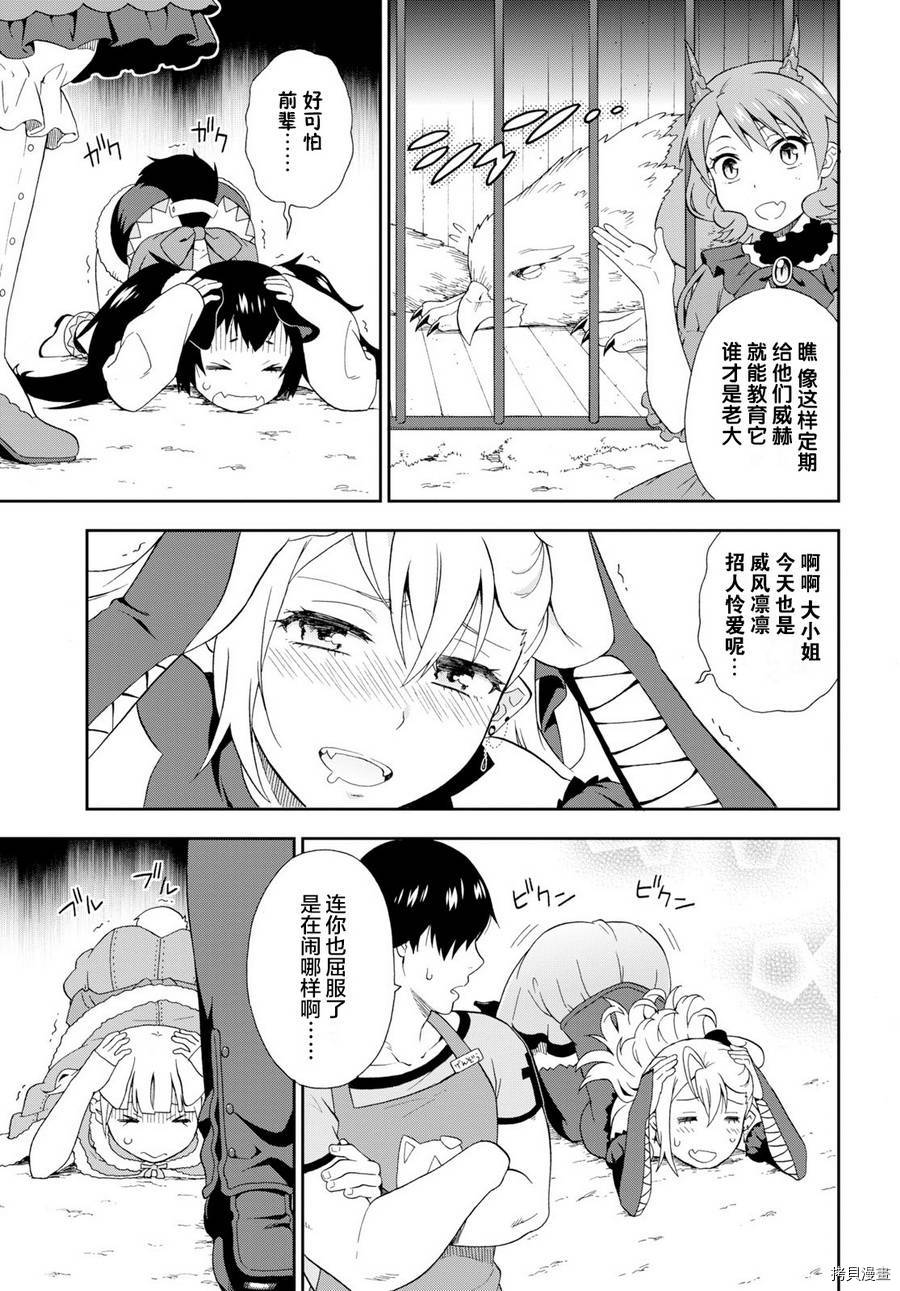 兽道[拷贝漫画]韩漫全集-第22话无删减无遮挡章节图片 