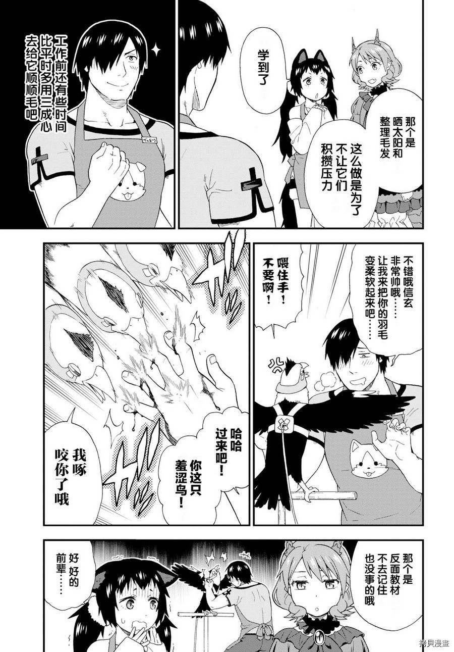 兽道[拷贝漫画]韩漫全集-第22话无删减无遮挡章节图片 