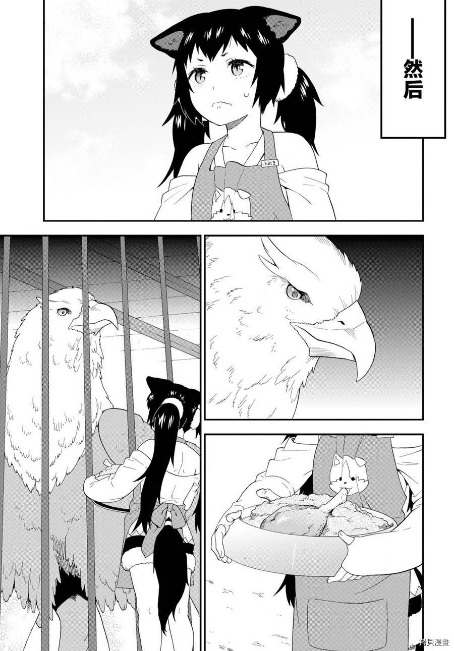 兽道[拷贝漫画]韩漫全集-第22话无删减无遮挡章节图片 