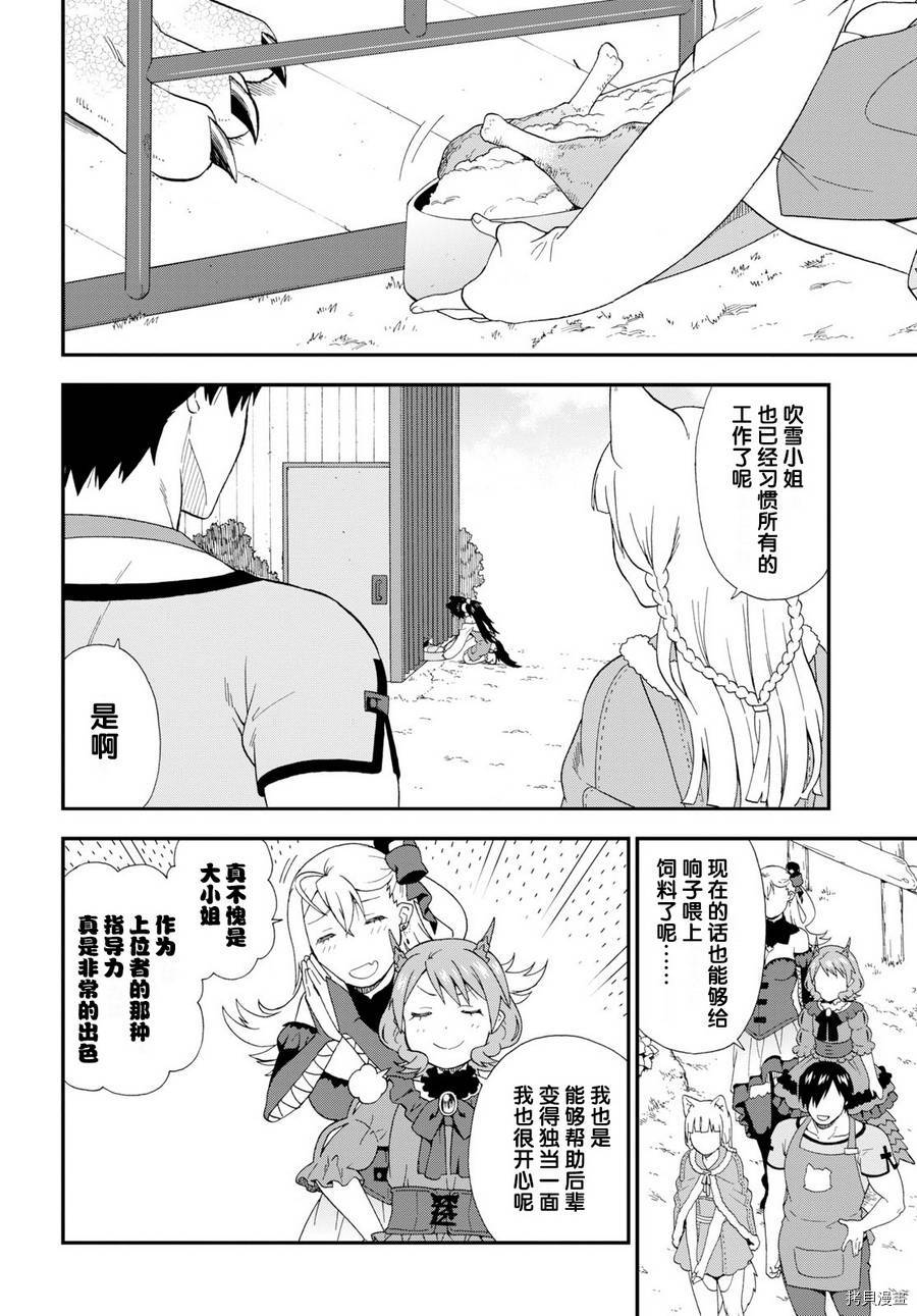 兽道[拷贝漫画]韩漫全集-第22话无删减无遮挡章节图片 