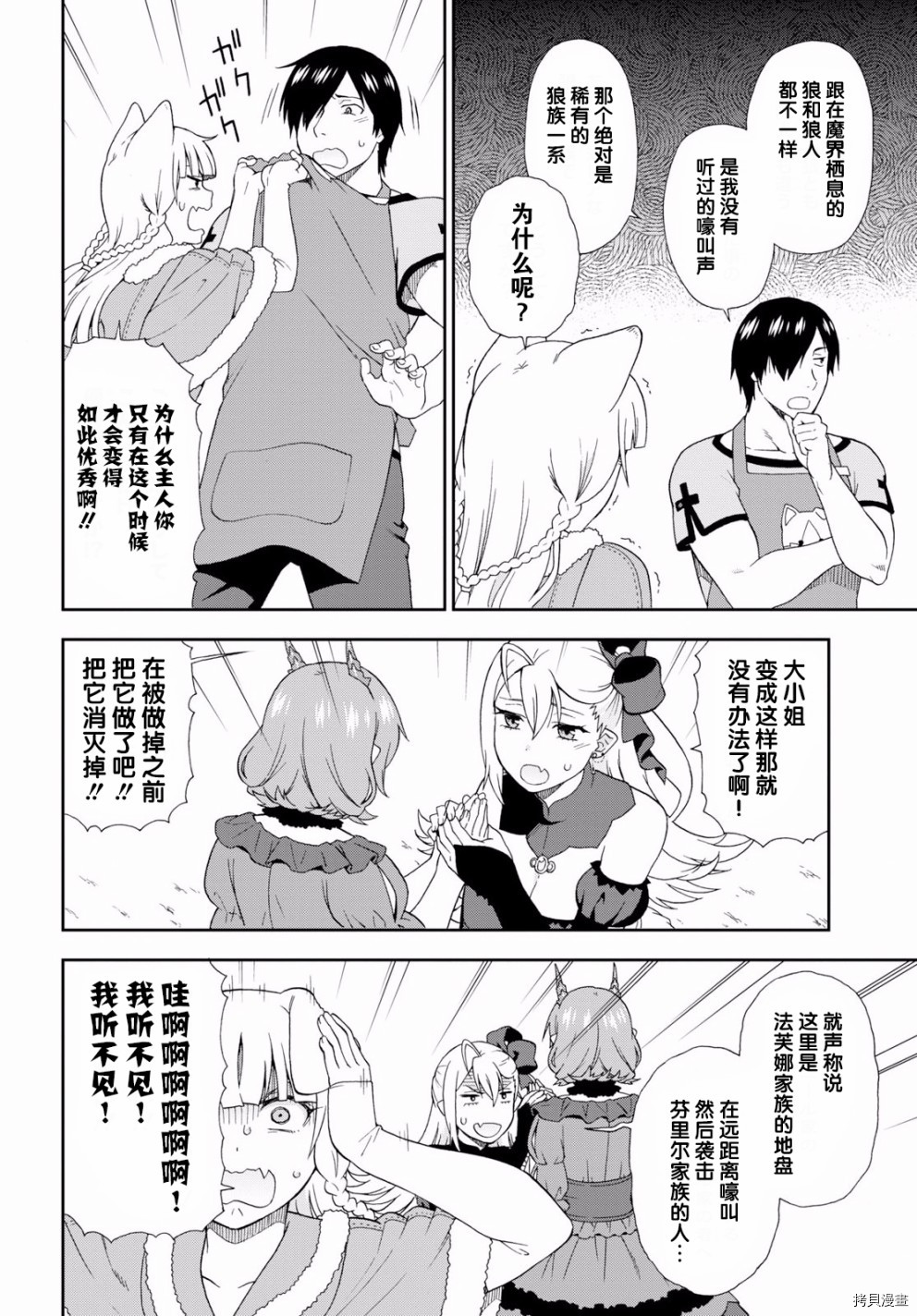 兽道[拷贝漫画]韩漫全集-第23话无删减无遮挡章节图片 